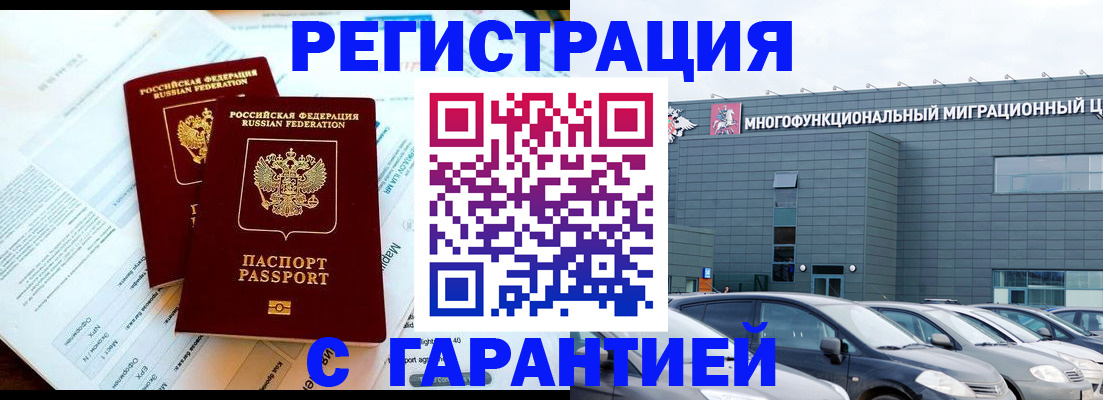 временная регистрация в квартире в Хвалынске