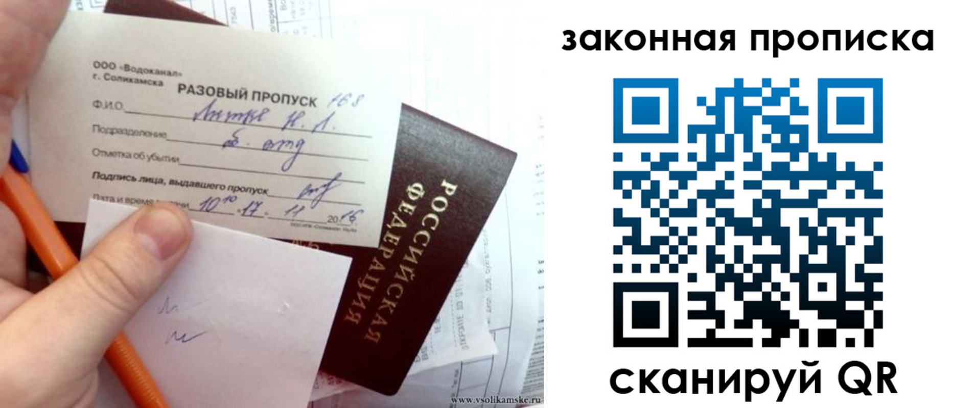 временная регистрация для школы в Хвалынске