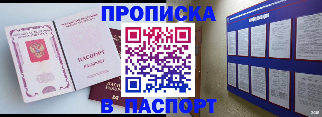 прописка ребенка в Хвалынске