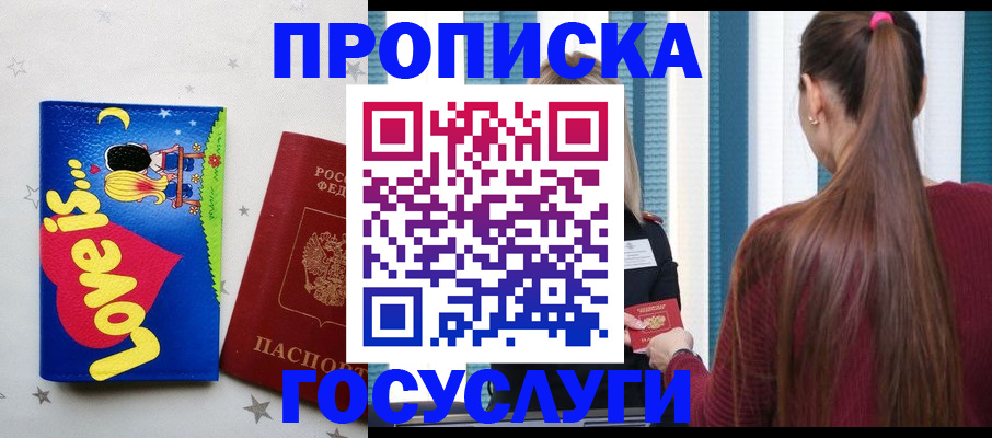прописка для работы в Хвалынске